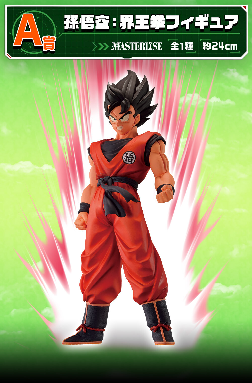 Dragon Ball Z - Son Goku - Ichiban Kuji - Ichiban Kuji Dragon Ball Ginyu Toku Sentai!! Raishuu  (A Prize) - Masterlise - Kaiohken (Bandai Spirits) photo 1