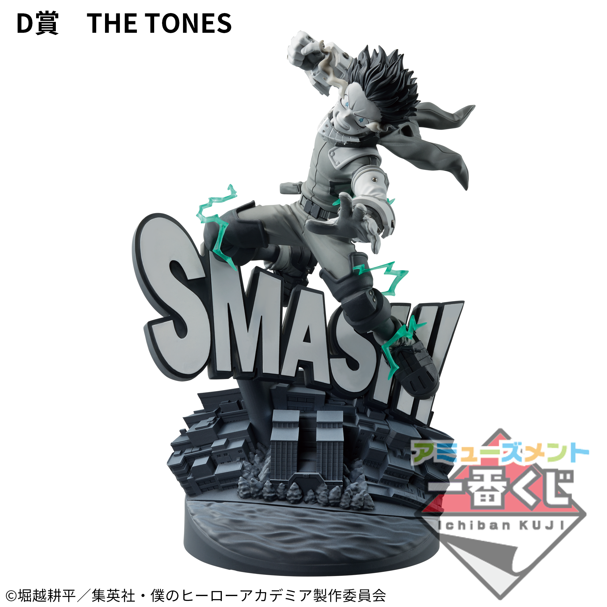 Boku no Hero Academia - Midoriya Izuku - Amusement Ichiban Kuji Boku no Hero Academia Dioramatic Midoriya Izuku  (D Prize) - Dioramatic - Ichiban Kuji - The Tones (Bandai Spirits) photo 2