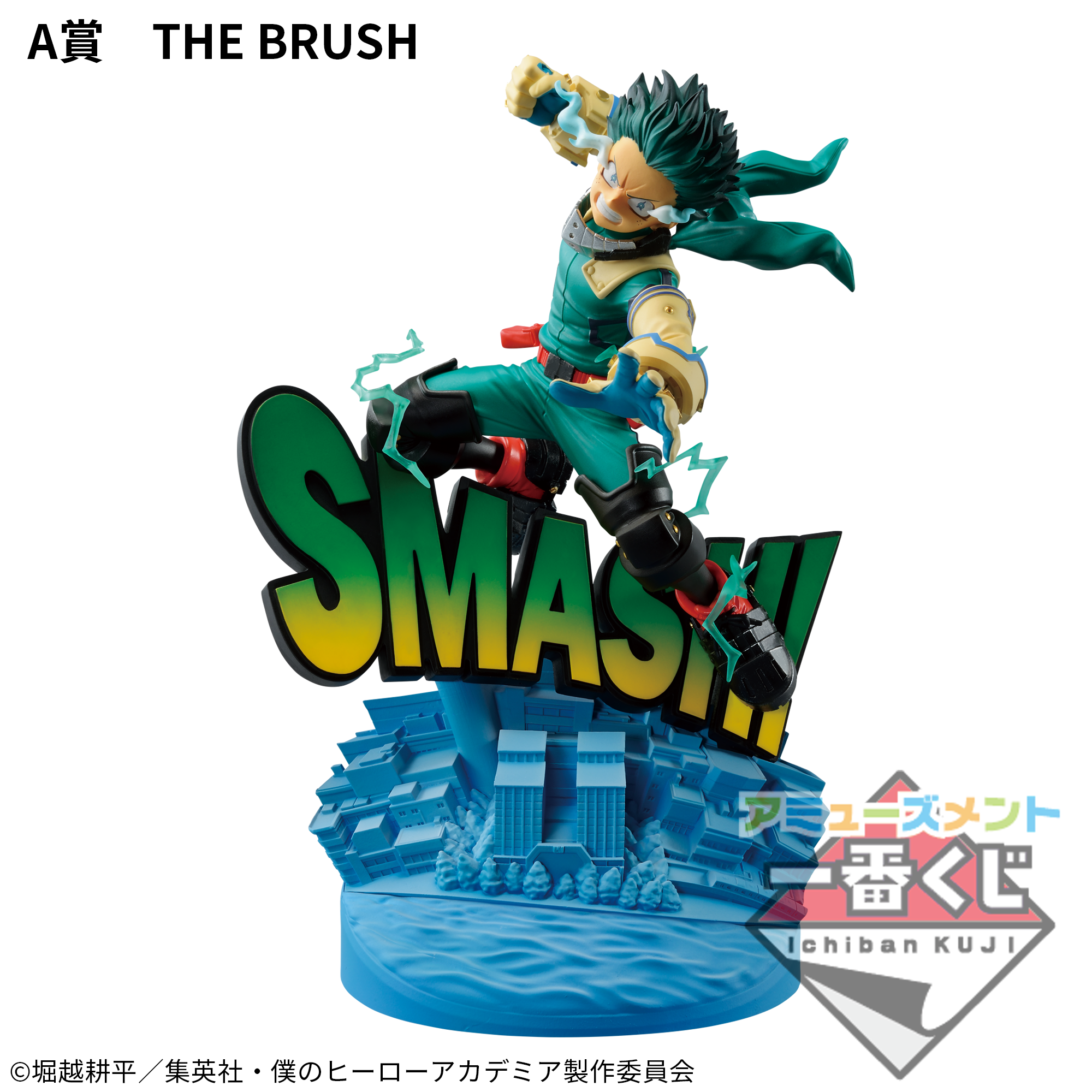 Boku no Hero Academia - Midoriya Izuku - Amusement Ichiban Kuji Boku no Hero Academia Dioramatic Midoriya Izuku  (A Prize) - Dioramatic - Ichiban Kuji - The Brush (Bandai Spirits) photo 2