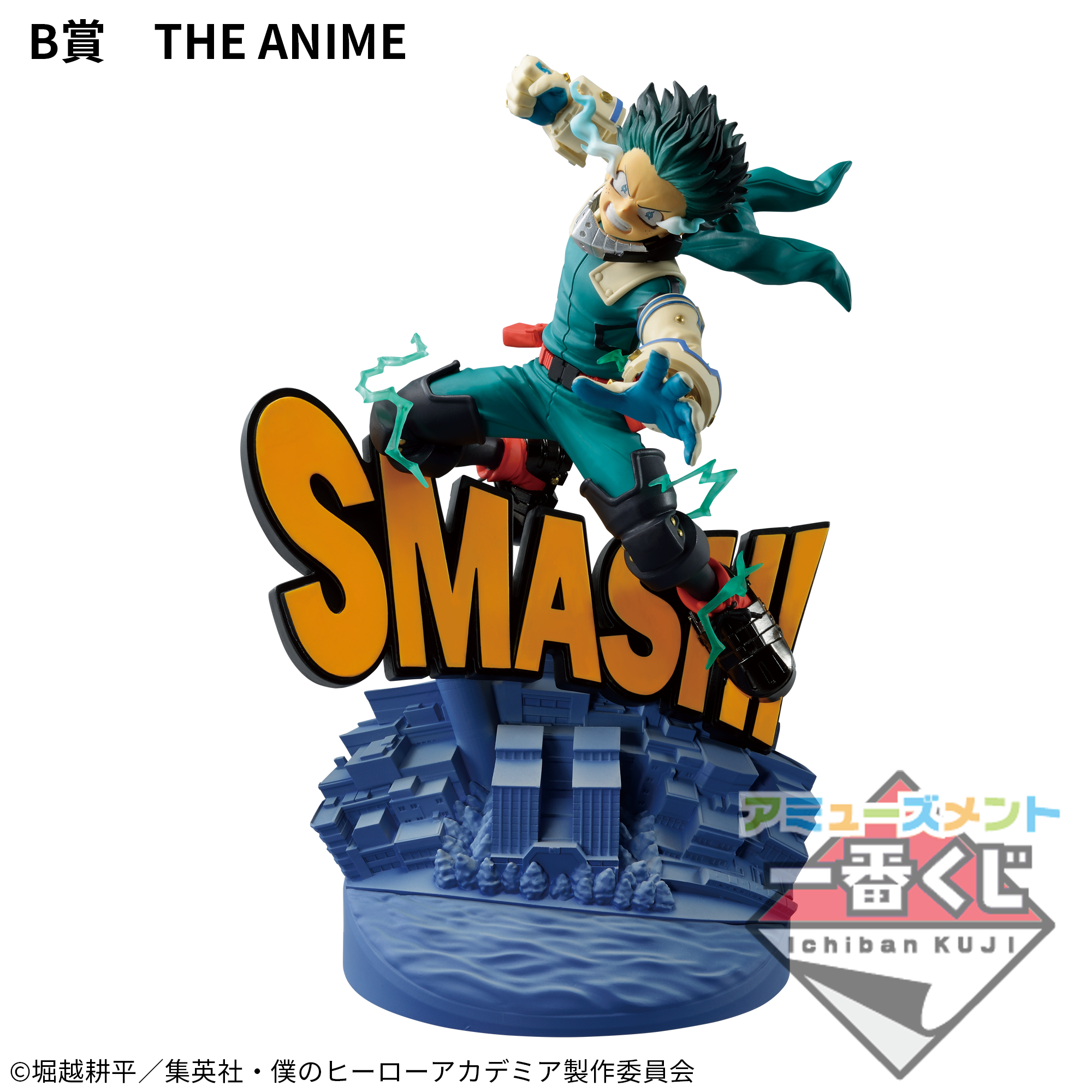 Boku no Hero Academia - Midoriya Izuku - Amusement Ichiban Kuji Boku no Hero Academia Dioramatic Midoriya Izuku  (B Prize) - Dioramatic - Ichiban Kuji - The Anime (Bandai Spirits) photo 2