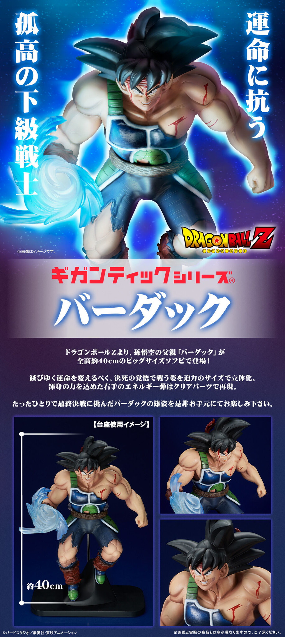 Dragon Ball Z - Bardock - Gigantic Series (Plex, X-Plus) photo 3