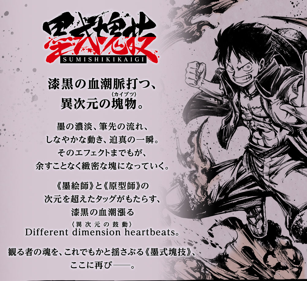 One Piece - Monkey D. Luffy - Ichiban Kuji - Ichiban Kuji One Piece Takumi no Keifu Kettou no Kioku  (A Prize) - Sumishiki Kai Gi (Bandai Spirits) photo 2