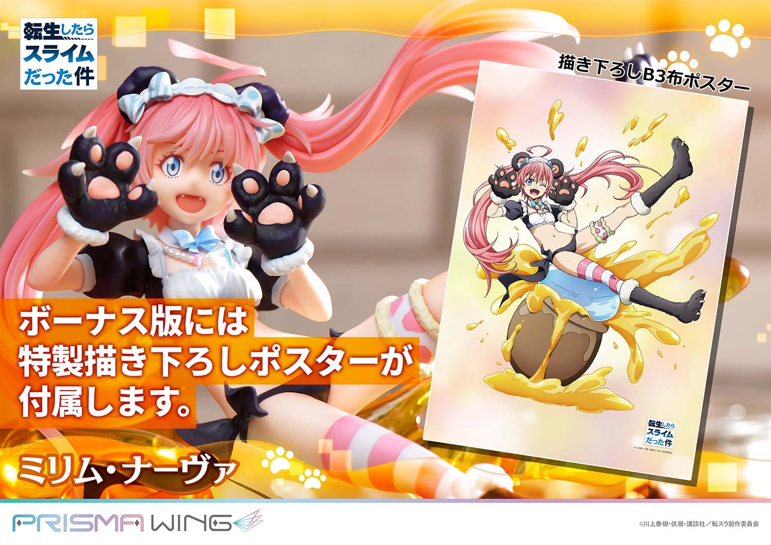 Tensei Shitara Slime Datta Ken - Milim Nava - Rimuru Tempest - Prisma Wing  (PWTSR-01P) - 1/7 (Pawretta, Prime 1 Studio) photo 2
