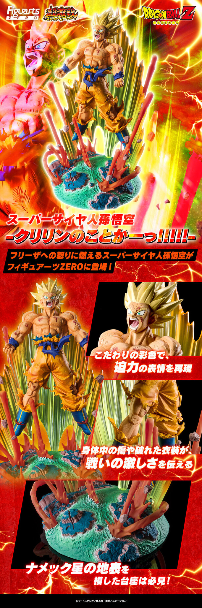 Dragon Ball Z - Son Goku SSJ - Chou Gekisen -Extra Battle- - Figuarts ZERO - -Are You Talking About Krillin?!!!!!- (Bandai Spirits) photo 7