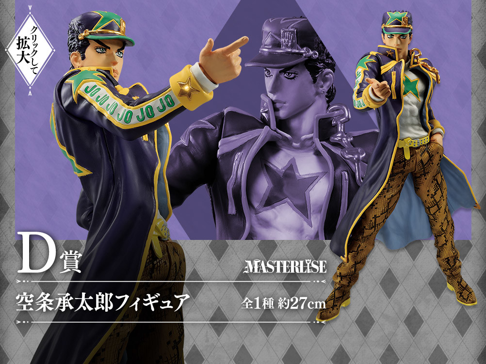 Jojo no Kimyou na Bouken - Stone Ocean - Kujo Jotaro - Ichiban Kuji - Ichiban Kuji Jojo no Kimyou na Bouken Stone Ocean  (D Prize) - Masterlise (Bandai Spirits) photo 5