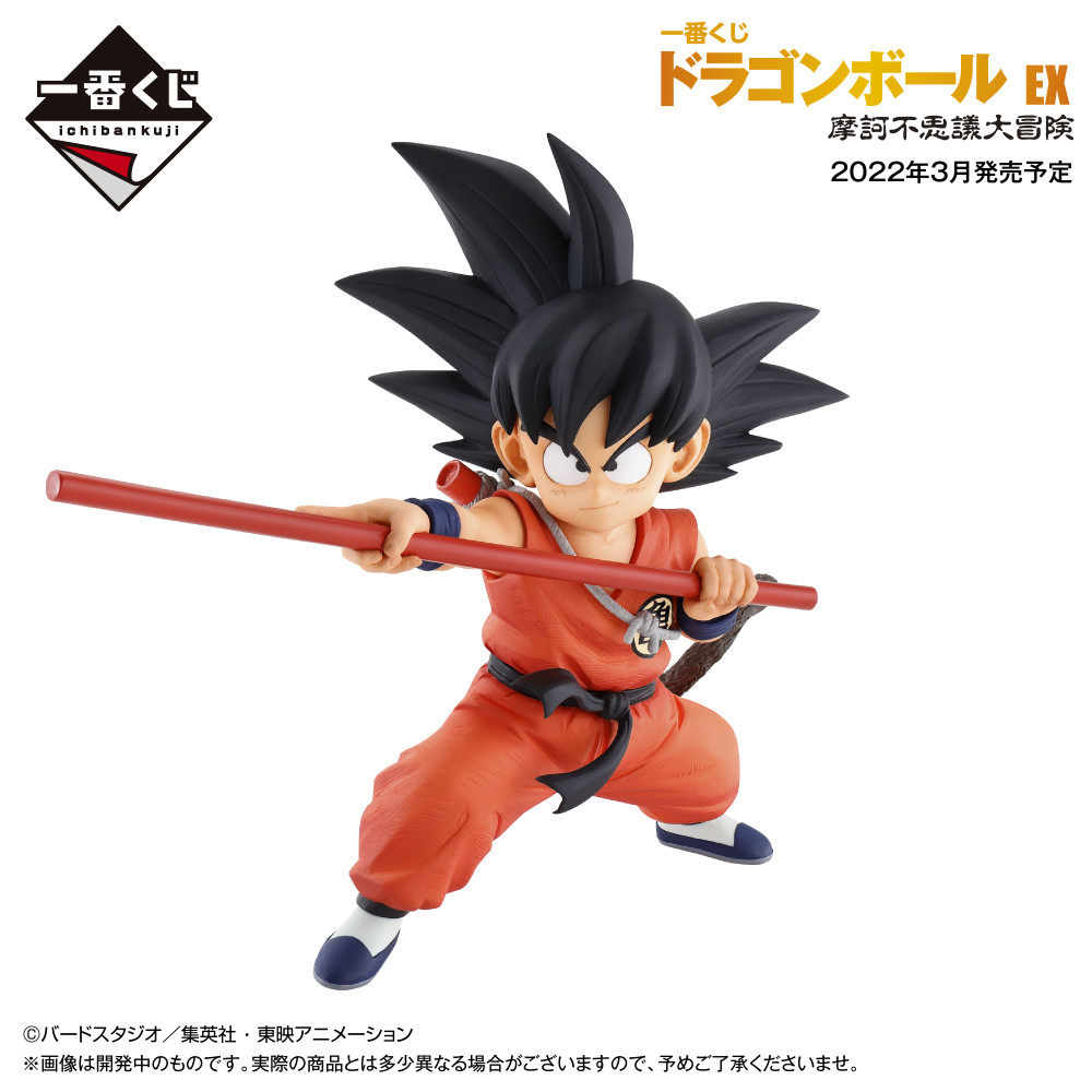 Dragon Ball - Son Goku - Ichiban Kuji - Ichiban Kuji Dragon Ball EX Makafushigi Dai-Bouken  (A Prize) - Masterlise (Bandai Spirits) photo 1