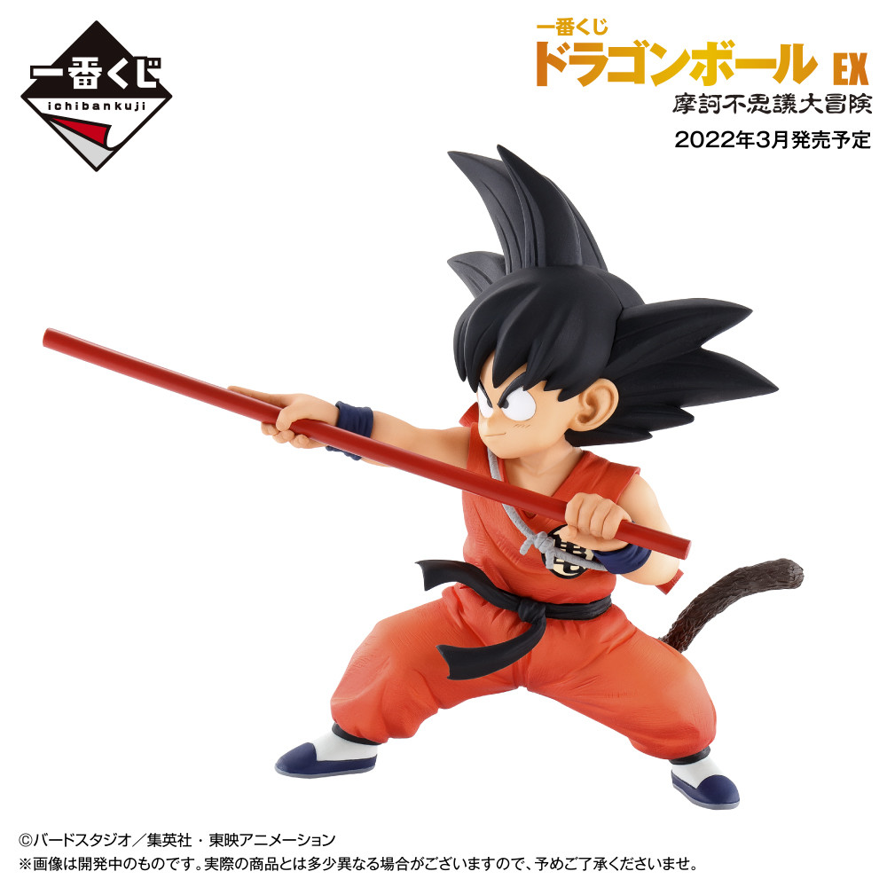 Dragon Ball - Son Goku - Ichiban Kuji - Ichiban Kuji Dragon Ball EX Makafushigi Dai-Bouken  (A Prize) - Masterlise (Bandai Spirits) photo 2