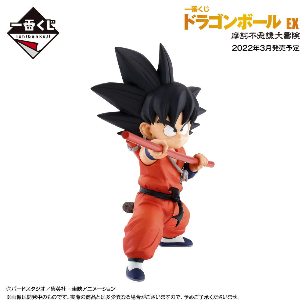 Dragon Ball - Son Goku - Ichiban Kuji - Ichiban Kuji Dragon Ball EX Makafushigi Dai-Bouken  (A Prize) - Masterlise (Bandai Spirits) photo 3
