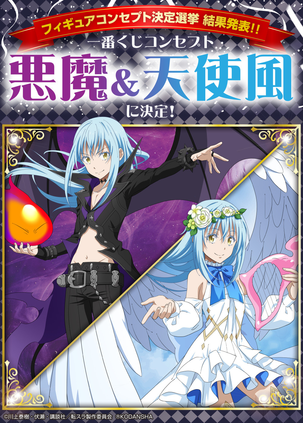 Tensei Shitara Slime Datta Ken - Rimuru Tempest - Ichiban Kuji - Ichiban Kuji Tensei Shitara Slime Datta Ken-~Thank you for voting! Rimuru-sama Festival Edition~  (B Prize) - Angel Style (Bandai Spirits) photo 6
