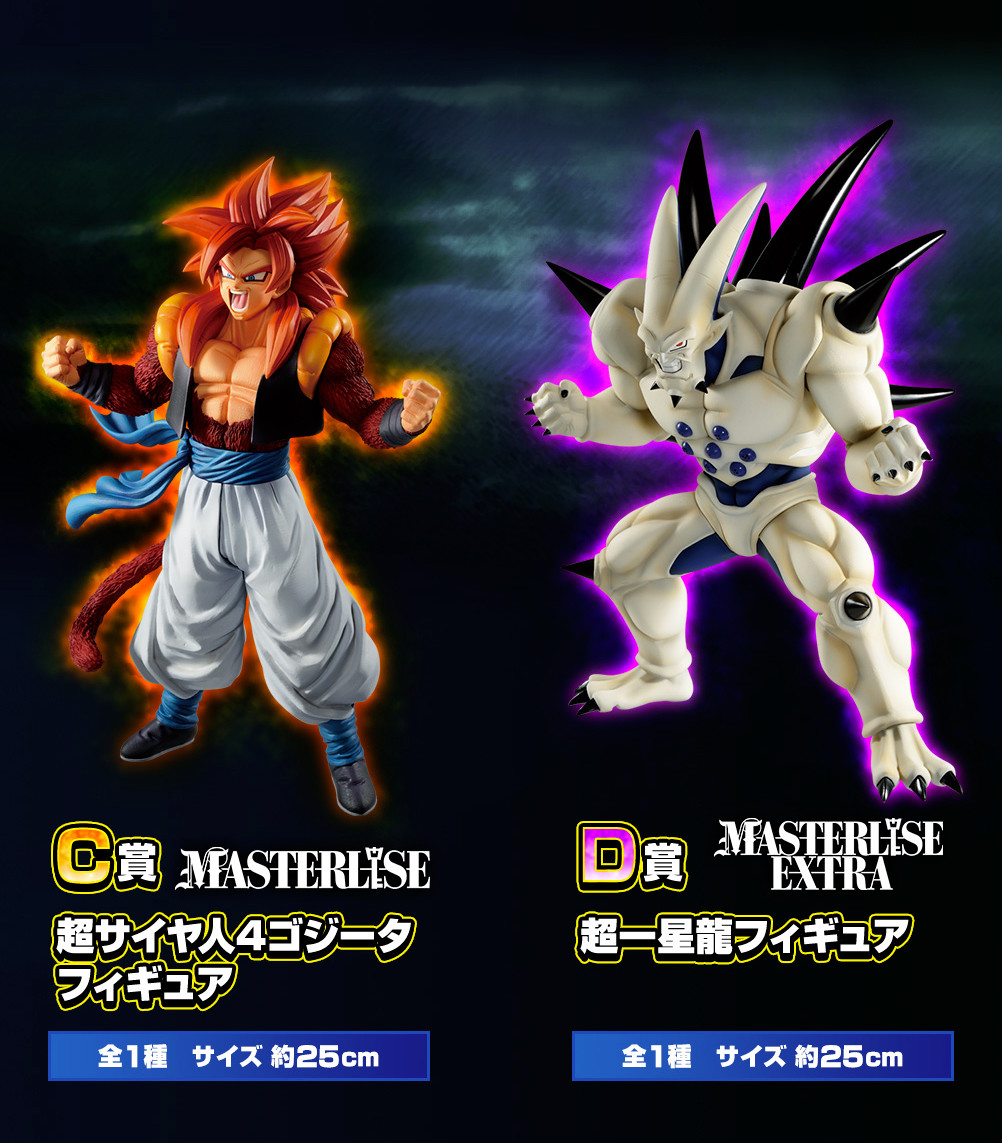 Dragon Ball GT - Gogeta SSJ4 - Ichiban Kuji - Ichiban Kuji Dragon Ball VS Omnibus Super  (C Prize) - Masterlise (Bandai Spirits) photo 2