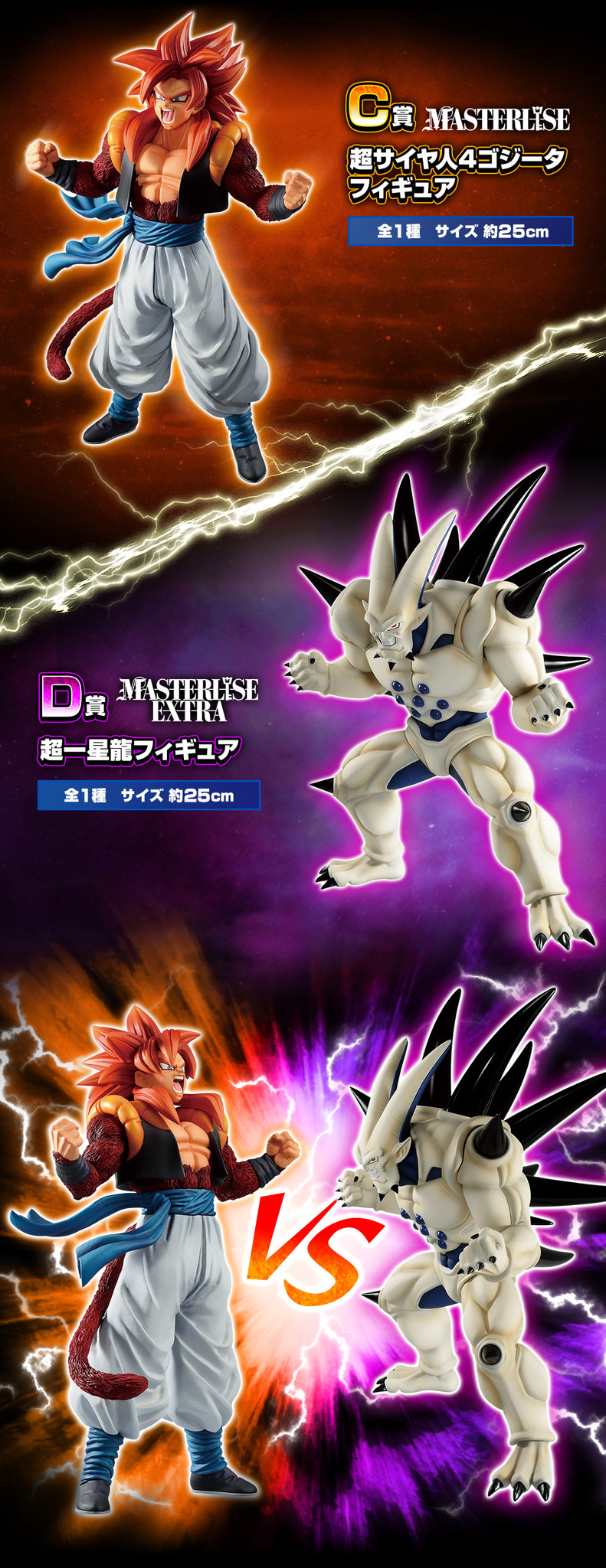 Dragon Ball GT - Gogeta SSJ4 - Ichiban Kuji - Ichiban Kuji Dragon Ball VS Omnibus Super  (C Prize) - Masterlise (Bandai Spirits) photo 6
