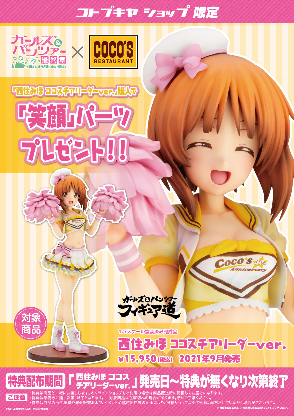 Girls und Panzer: Saishuushou - Nishizumi Miho - Figure Dou - 1/7 - Coco's Cheerleader ver. (Coco's, Kotobukiya) photo 4