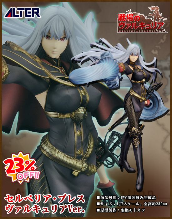 Senjou no Valkyria: Gallian Chronicles - Selvaria Bles - 1/7 - Valkyria Ver. (Alter) photo 7