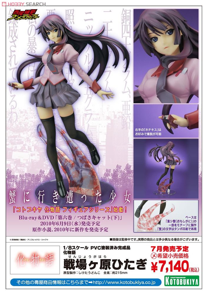 Bakemonogatari - Senjougahara Hitagi - 1/8 (Kotobukiya) photo 4