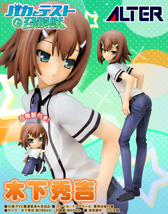 Baka to Test to Shoukanjuu - Kinoshita Hideyoshi - Kinoshita Hideyoshi no Shoukanjuu - 1/8 (Alter) photo 2