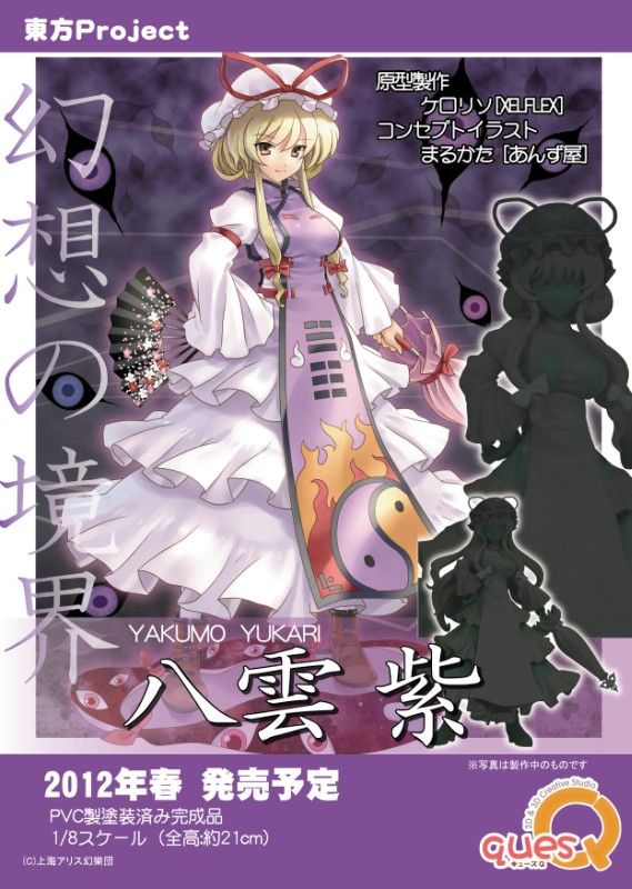 Touhou Project - Yakumo Yukari - 1/8 - Taoist Dress (Ques Q) photo 2