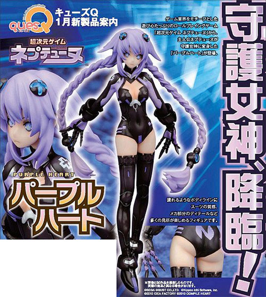 Choujigen Game Neptune - Purple Heart - 1/8 (Ques Q) photo 1