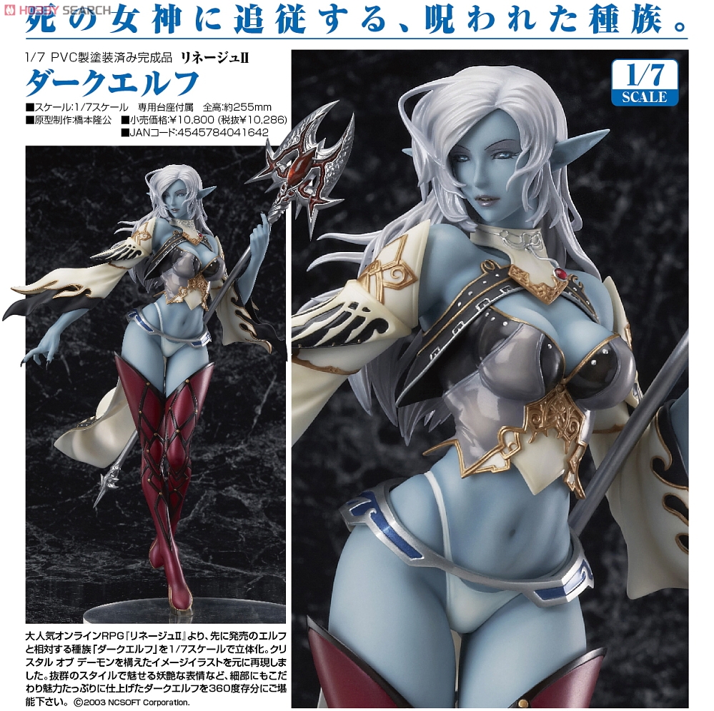 Lineage II - Dark Elf - 1/7 (Max Factory) photo 8