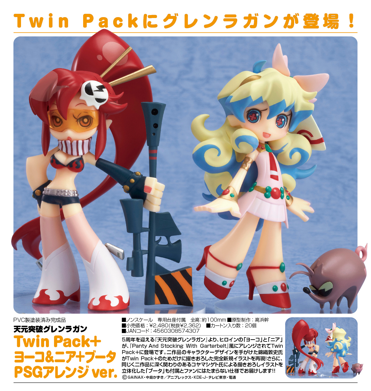 Tengen Toppa Gurren-Lagann - Boota - Nia Teppelin - Twin Pack - PSG Arrange ver. (Phat Company) photo 4