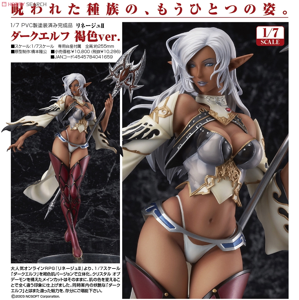 Lineage II - Dark Elf - 1/7 - Brown Skin ver. (Max Factory) photo 7